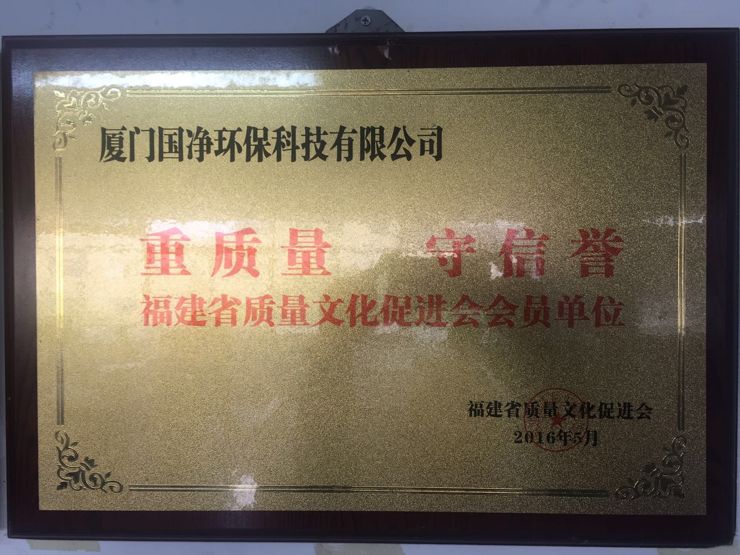 重質(zhì)量守信譽(yù)